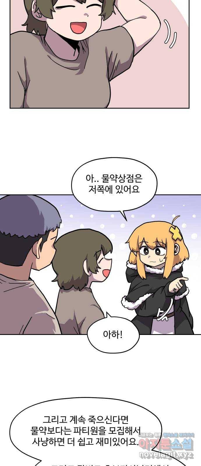 판타지 여동생! 155화 요즘 뉴비들은 낭만이 없어 5