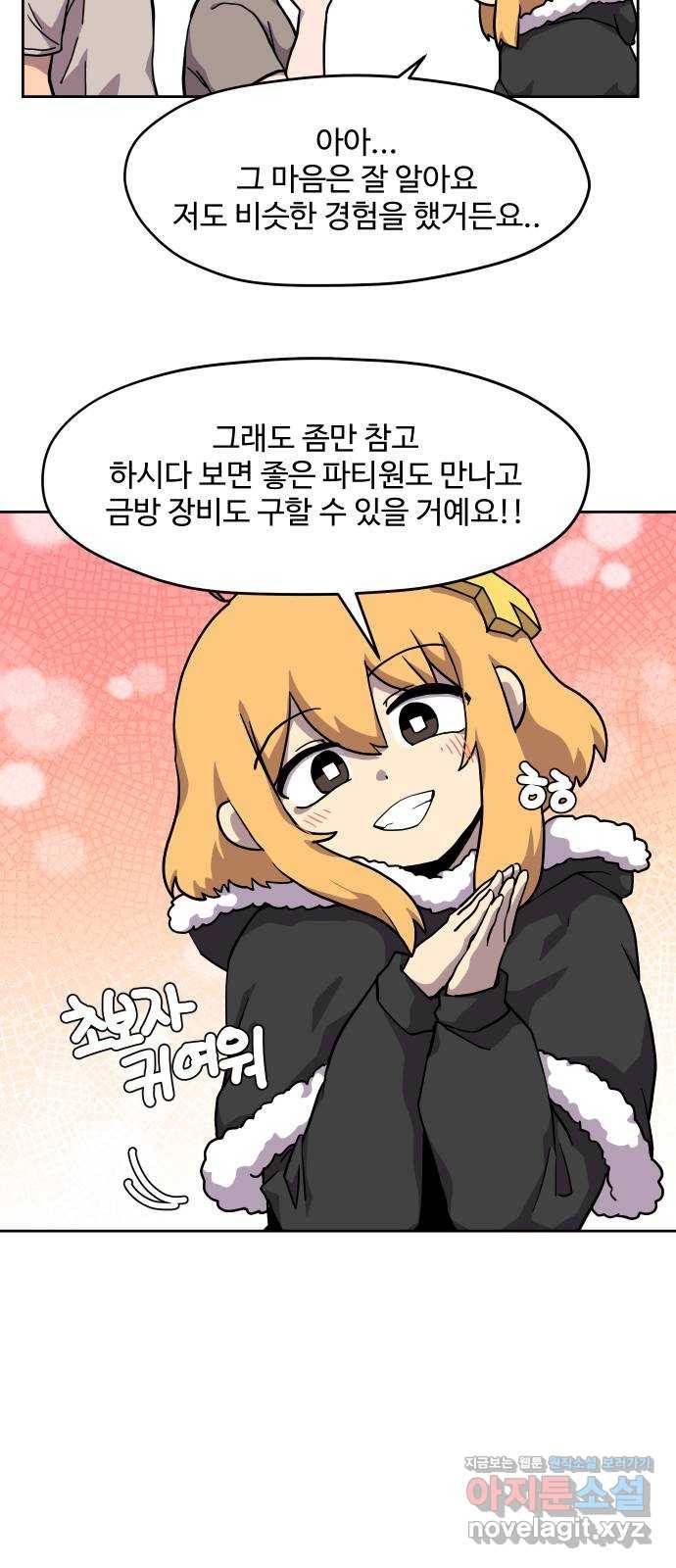 판타지 여동생! 155화 요즘 뉴비들은 낭만이 없어 7