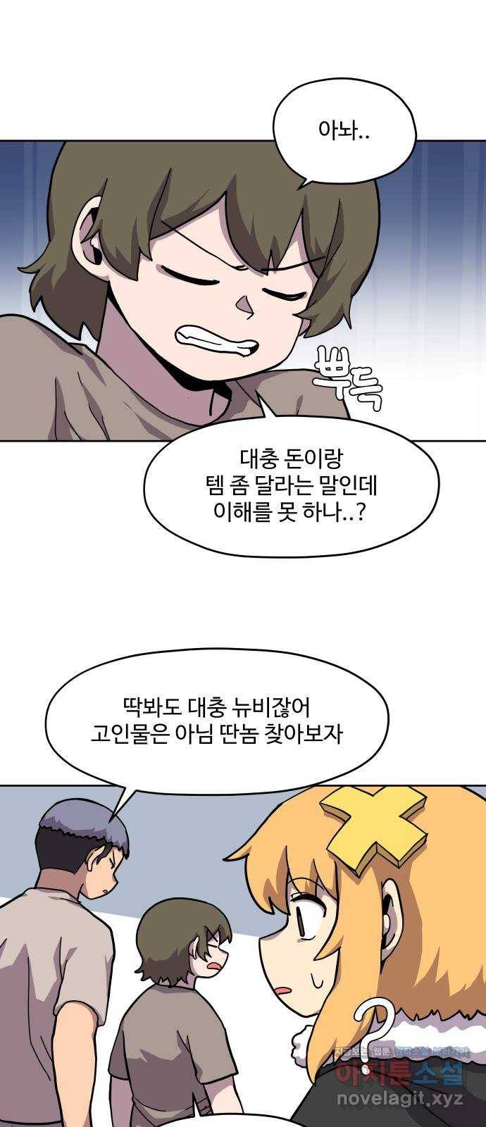 판타지 여동생! 155화 요즘 뉴비들은 낭만이 없어 8