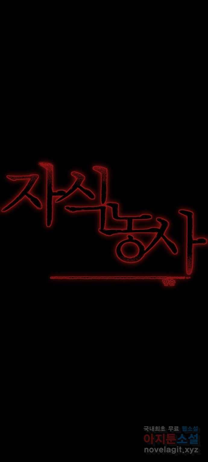 2022 스크롤금지 04.자식 농사 - 망순 작가 13