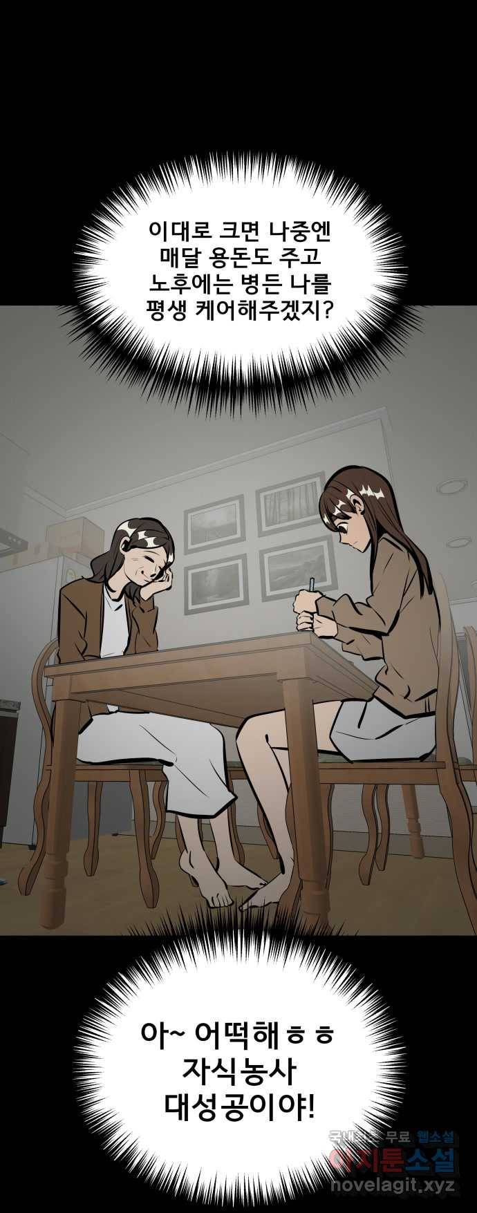2022 스크롤금지 04.자식 농사 - 망순 작가 131