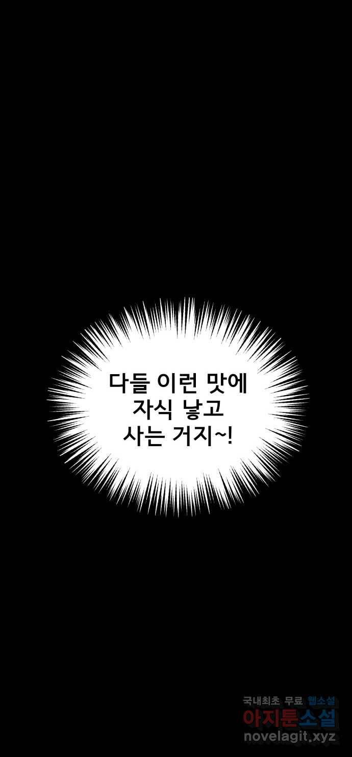 2022 스크롤금지 04.자식 농사 - 망순 작가 132
