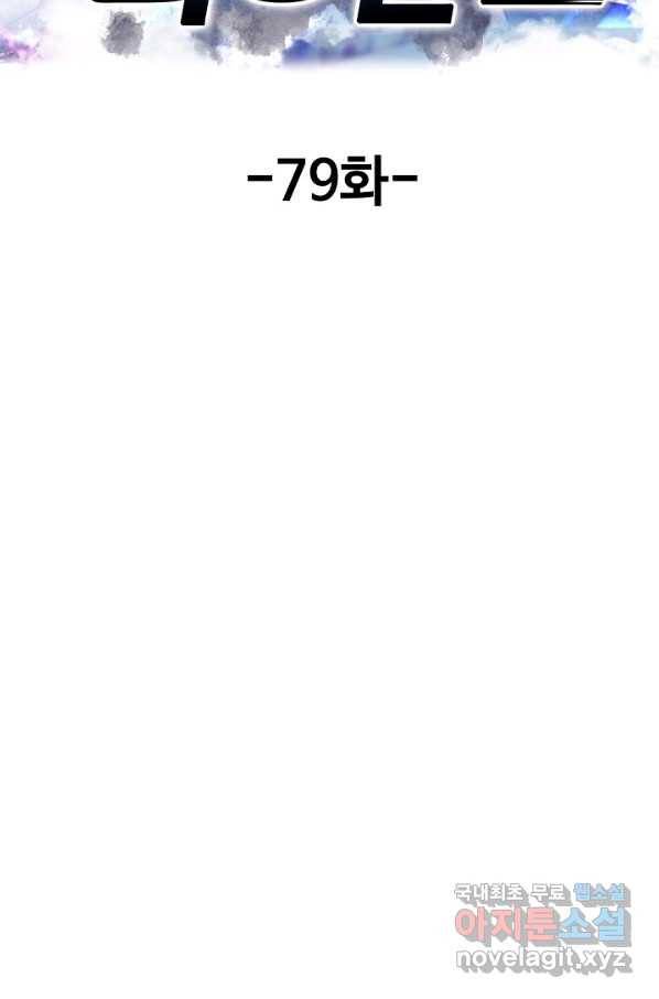 현세로 귀환한 최강 신선 79화 2