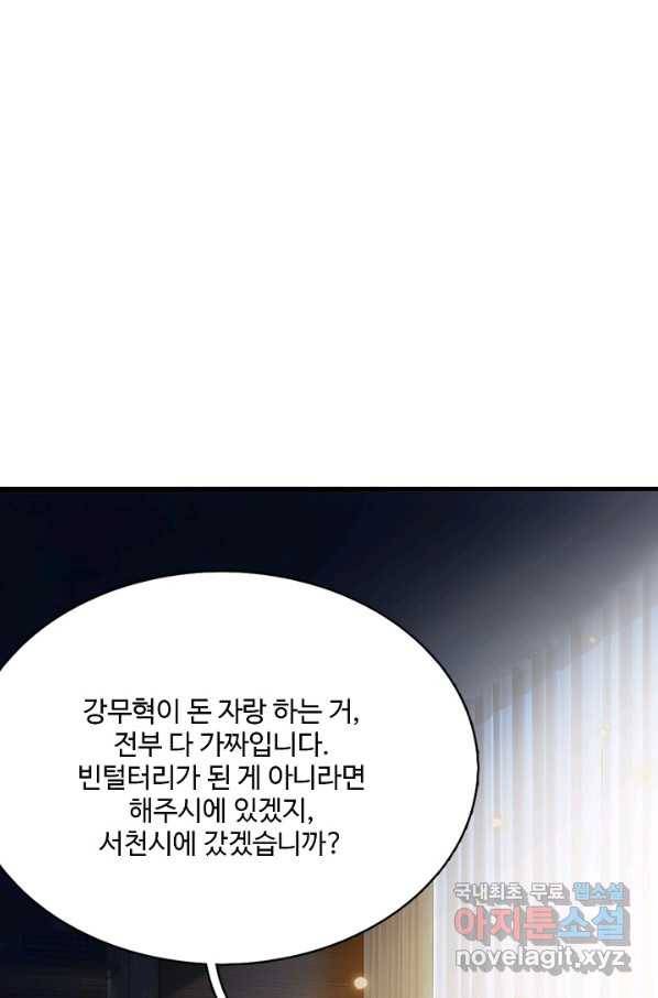 현세로 귀환한 최강 신선 79화 3