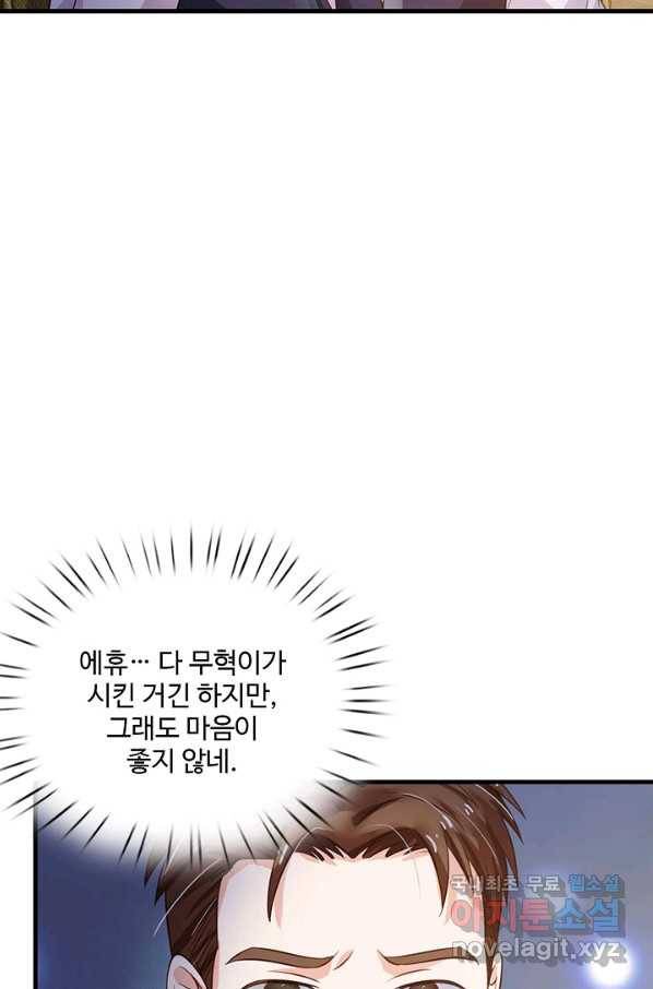 현세로 귀환한 최강 신선 79화 6