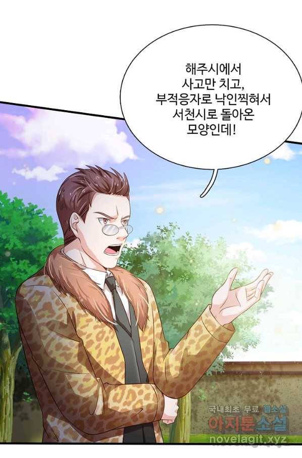 현세로 귀환한 최강 신선 79화 12