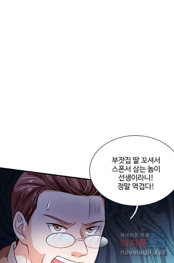 현세로 귀환한 최강 신선 79화 13