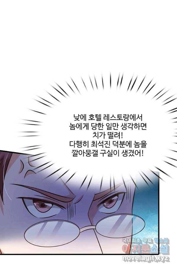 현세로 귀환한 최강 신선 79화 16