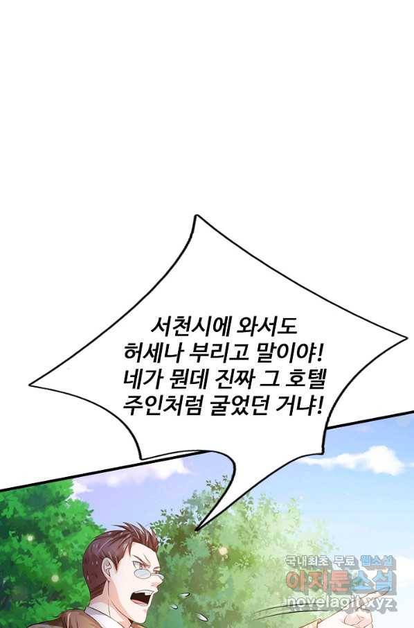 현세로 귀환한 최강 신선 79화 17