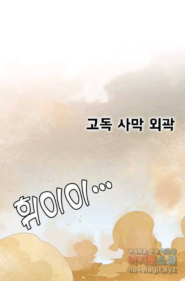 미녀 사부들에게 길들여지는 법 74화 3