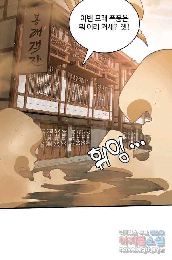 미녀 사부들에게 길들여지는 법 74화 5