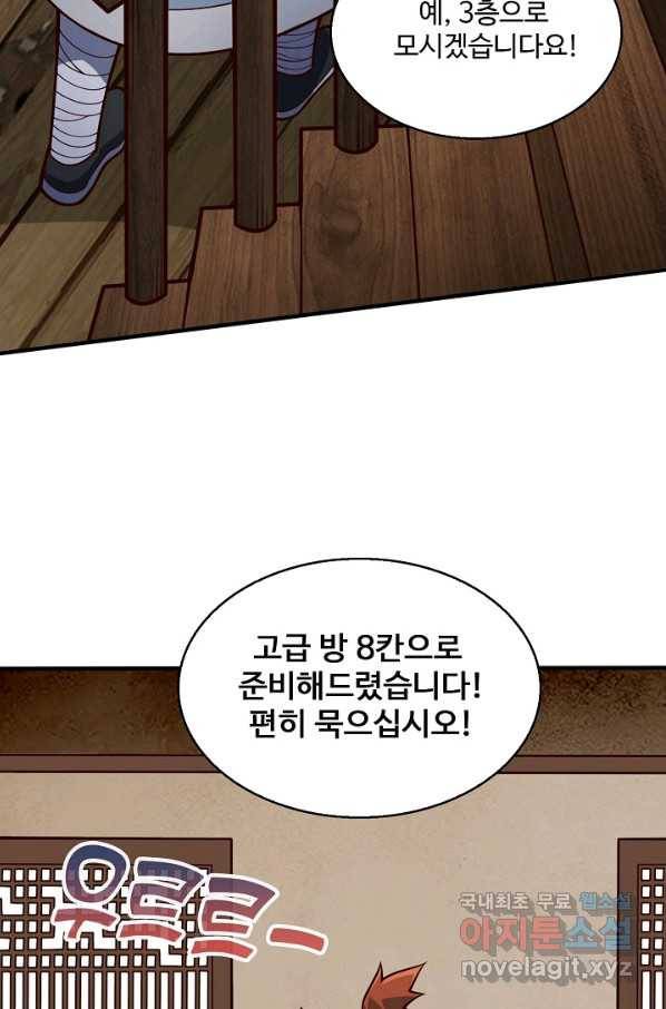 미녀 사부들에게 길들여지는 법 74화 10