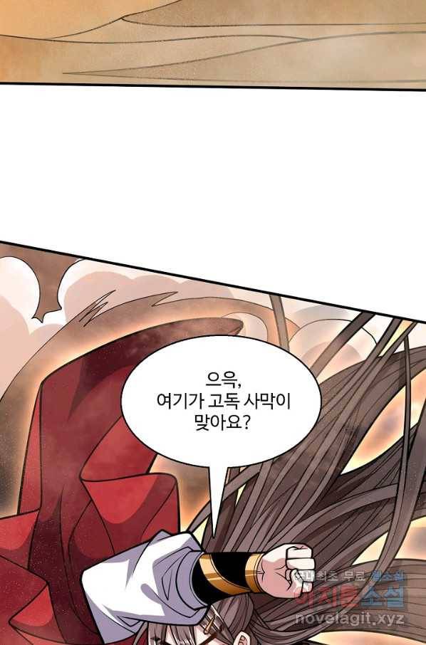 미녀 사부들에게 길들여지는 법 74화 18