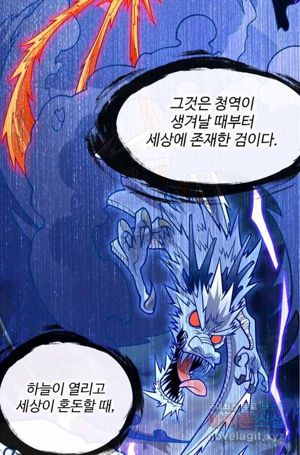 미녀 사부들에게 길들여지는 법 74화 24