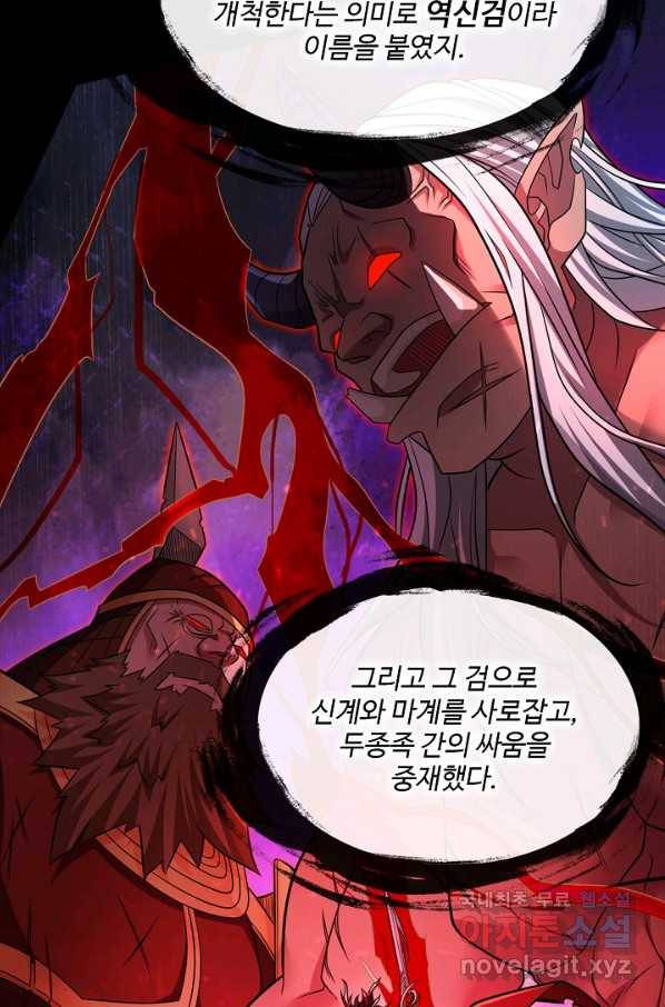 미녀 사부들에게 길들여지는 법 74화 29