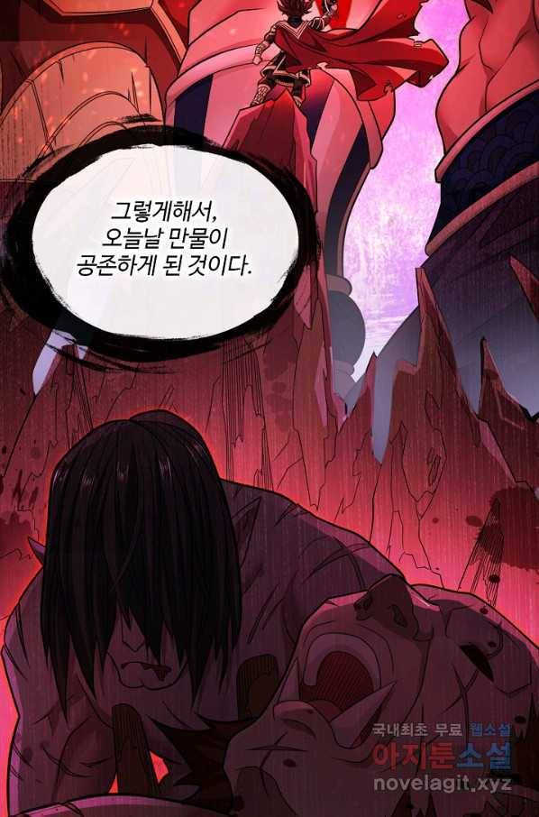 미녀 사부들에게 길들여지는 법 74화 30