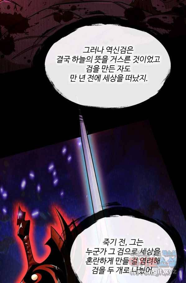 미녀 사부들에게 길들여지는 법 74화 31