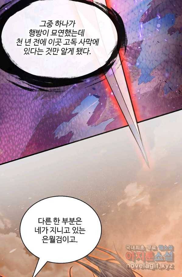 미녀 사부들에게 길들여지는 법 74화 33