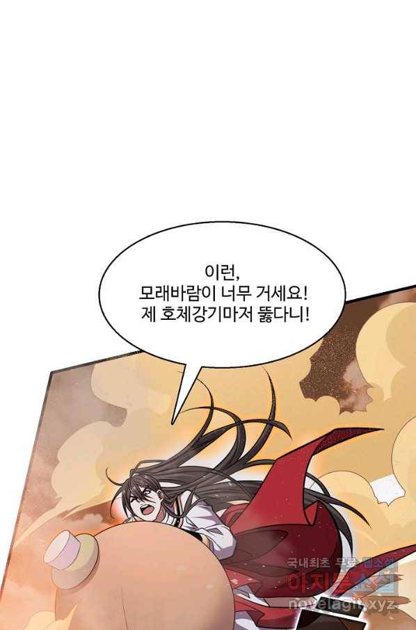 미녀 사부들에게 길들여지는 법 74화 35