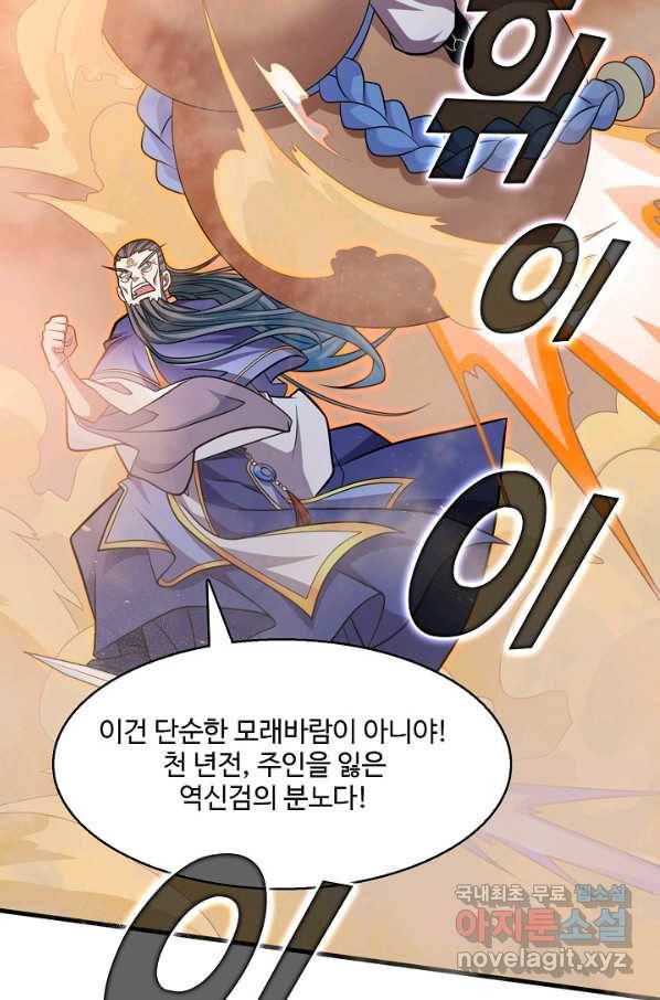 미녀 사부들에게 길들여지는 법 74화 36