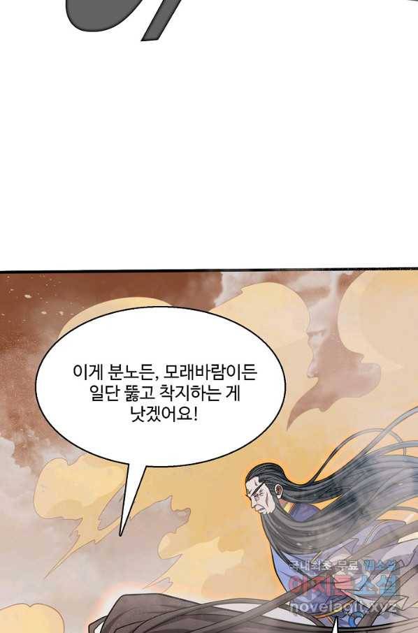 미녀 사부들에게 길들여지는 법 74화 37