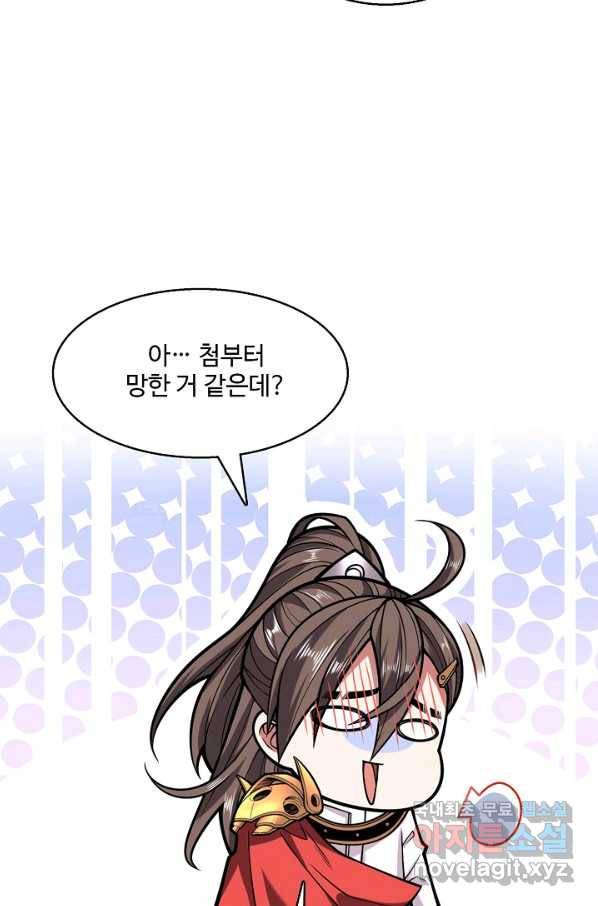 미녀 사부들에게 길들여지는 법 74화 46