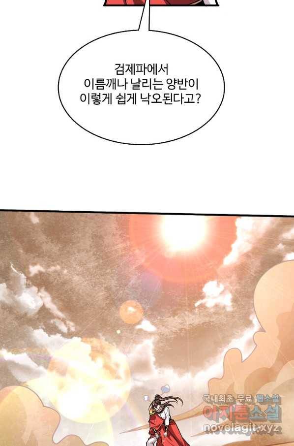 미녀 사부들에게 길들여지는 법 74화 47