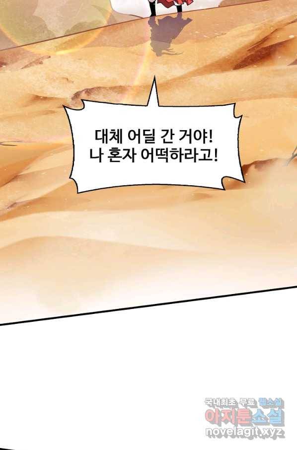 미녀 사부들에게 길들여지는 법 74화 48