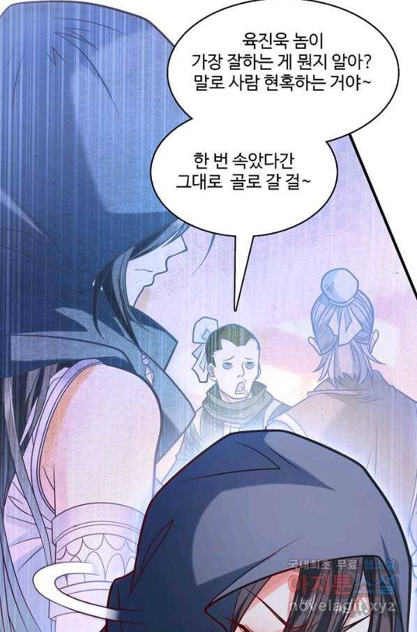 미녀 사부들에게 길들여지는 법 74화 67