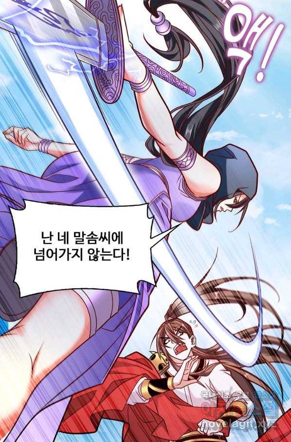 미녀 사부들에게 길들여지는 법 74화 69