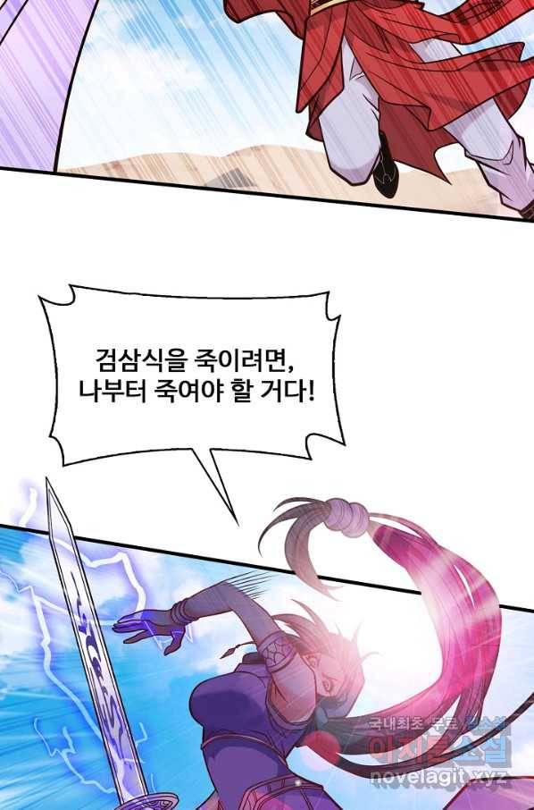 미녀 사부들에게 길들여지는 법 74화 70