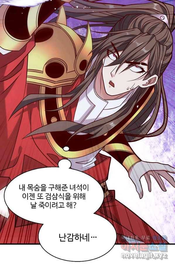 미녀 사부들에게 길들여지는 법 74화 75