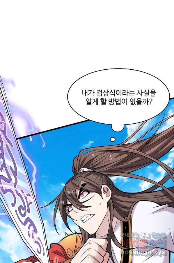 미녀 사부들에게 길들여지는 법 74화 76