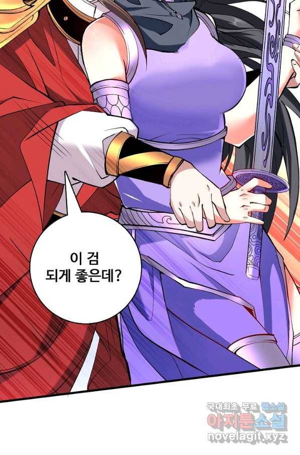 미녀 사부들에게 길들여지는 법 74화 82