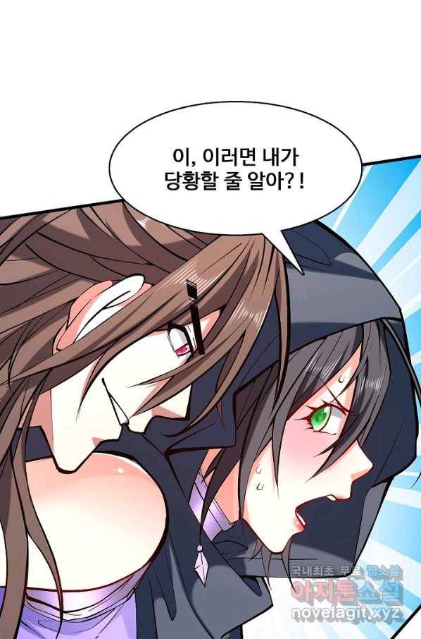미녀 사부들에게 길들여지는 법 74화 83
