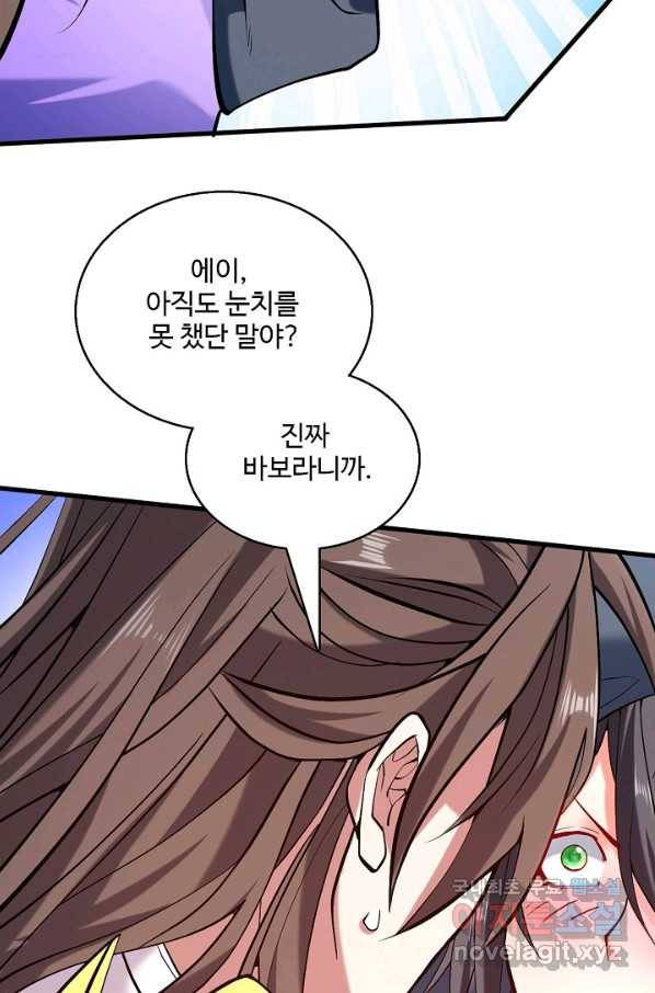 미녀 사부들에게 길들여지는 법 74화 84