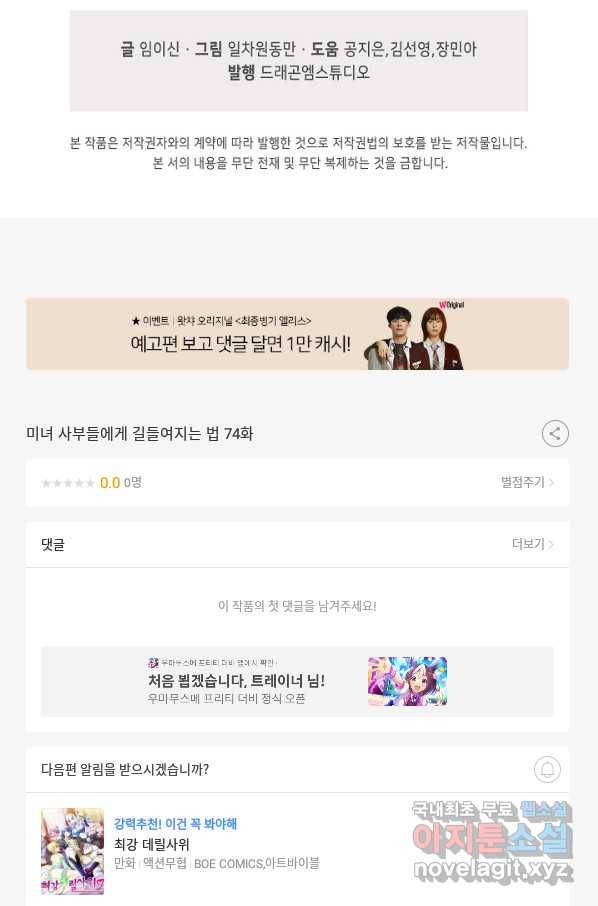 미녀 사부들에게 길들여지는 법 74화 93
