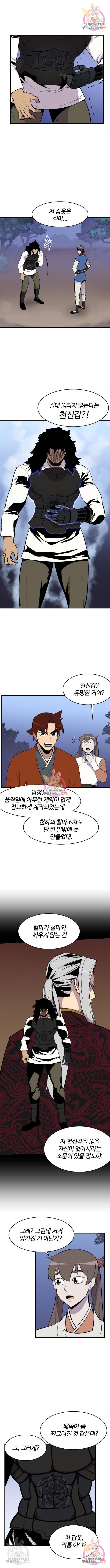 사상최강 85화 1