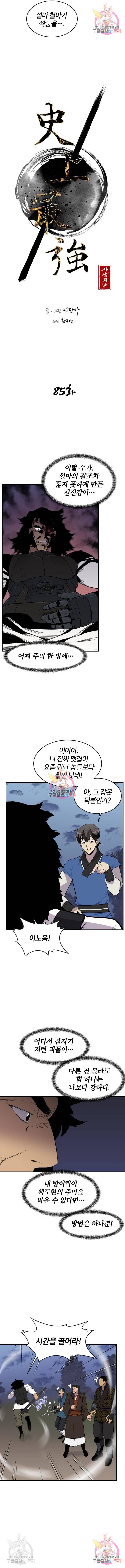 사상최강 85화 2