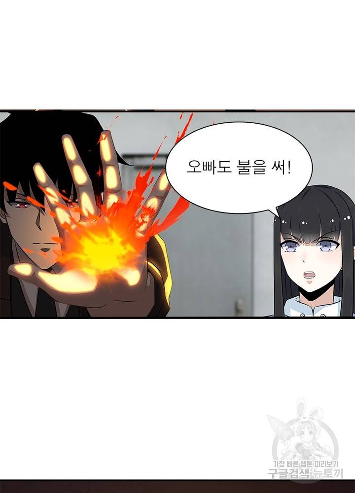 최강 헌터로 살아남는 법 21화 13