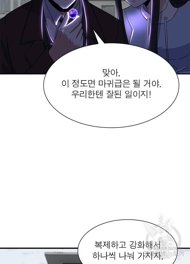 최강 헌터로 살아남는 법 21화 55