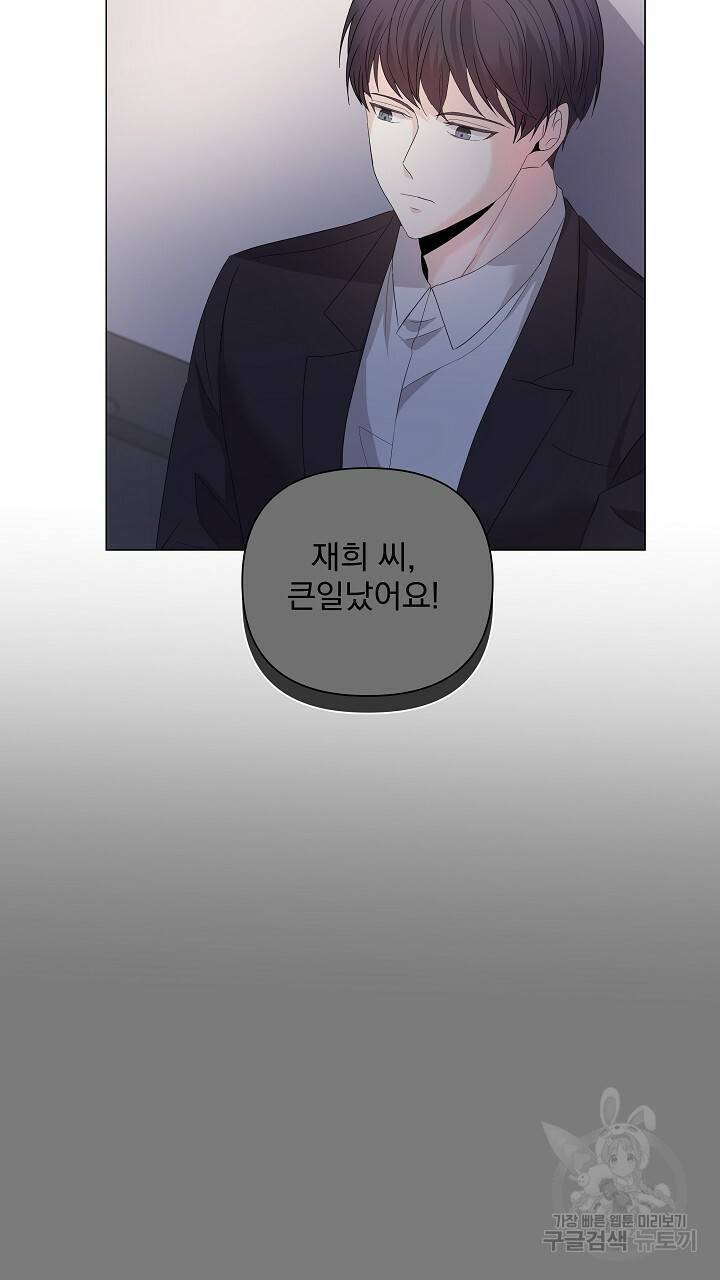 호러 로맨스, 처용 33화 5