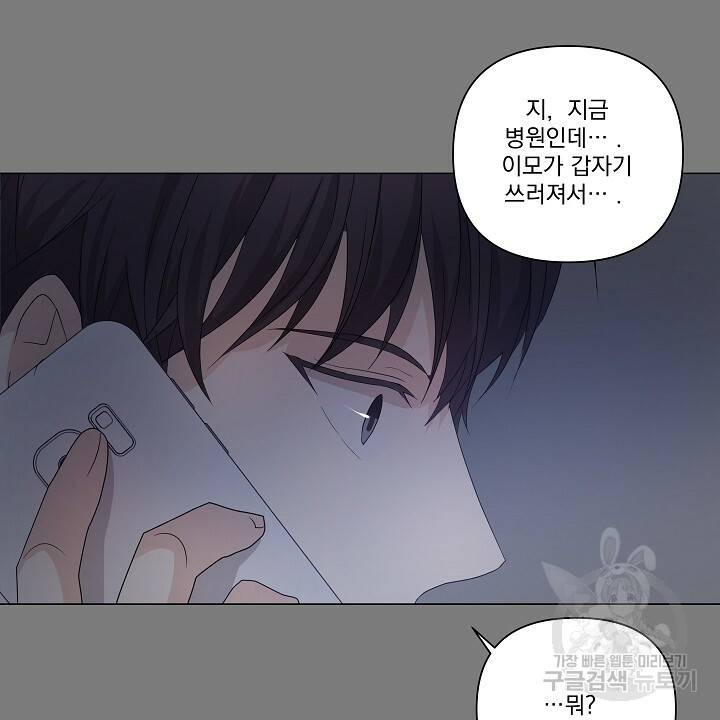 호러 로맨스, 처용 33화 6