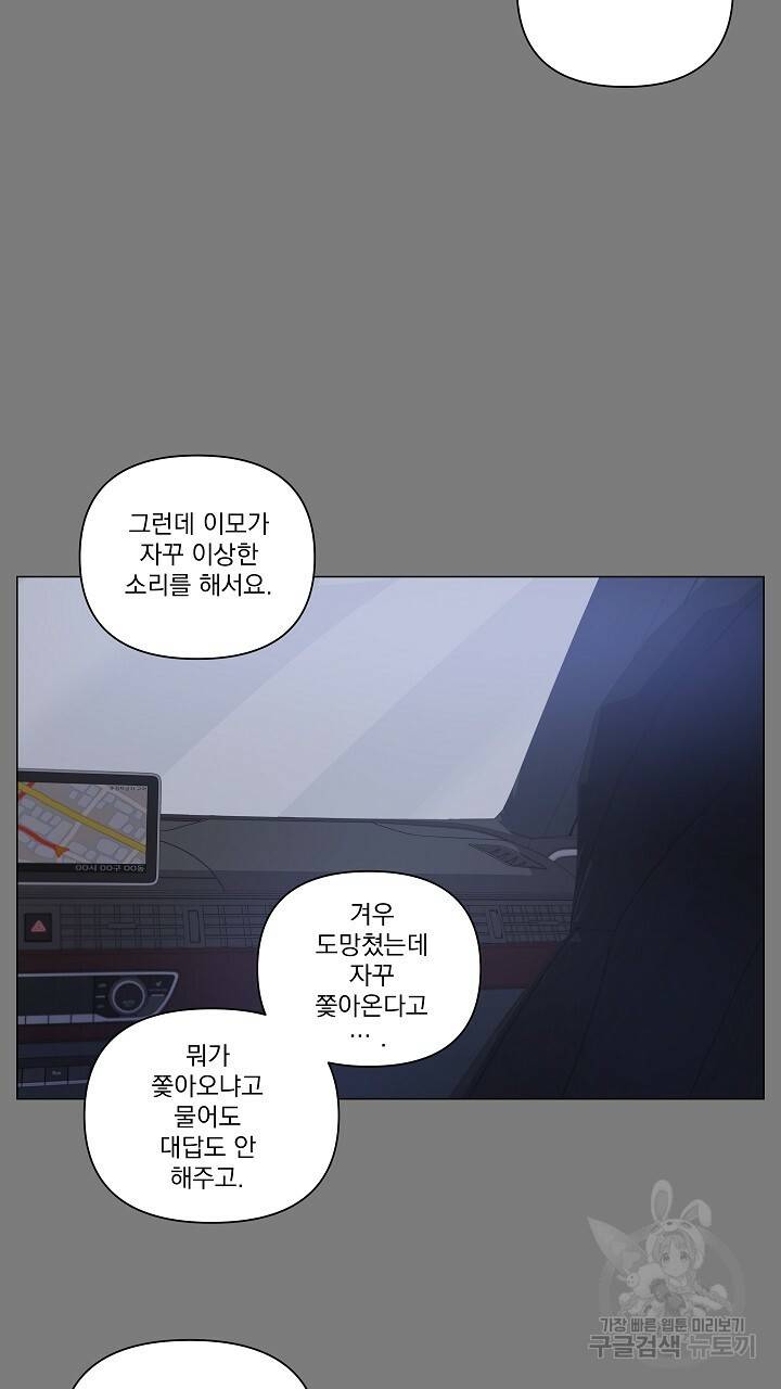 호러 로맨스, 처용 33화 7