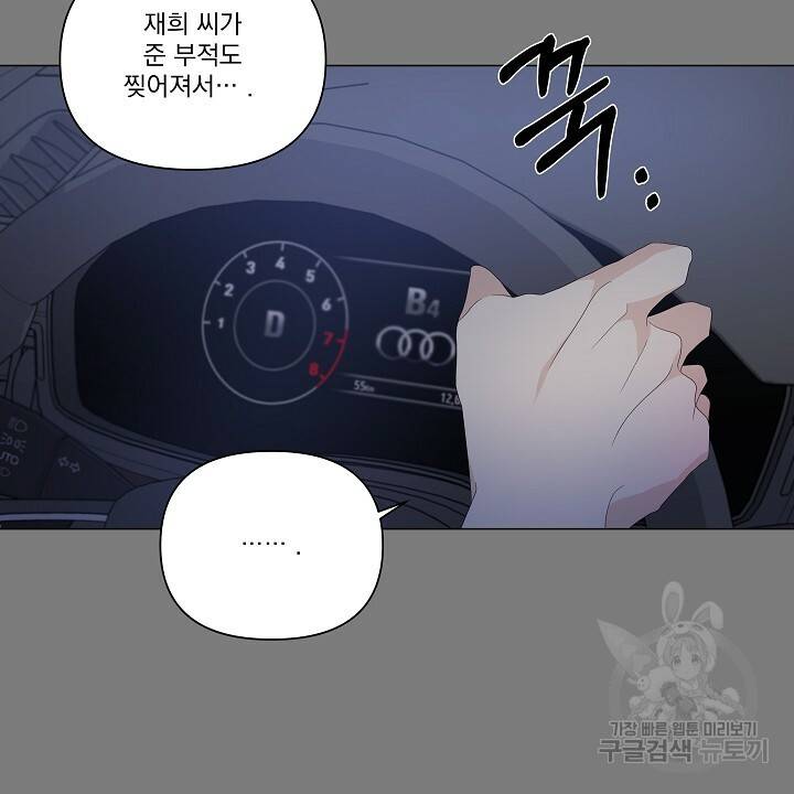 호러 로맨스, 처용 33화 8