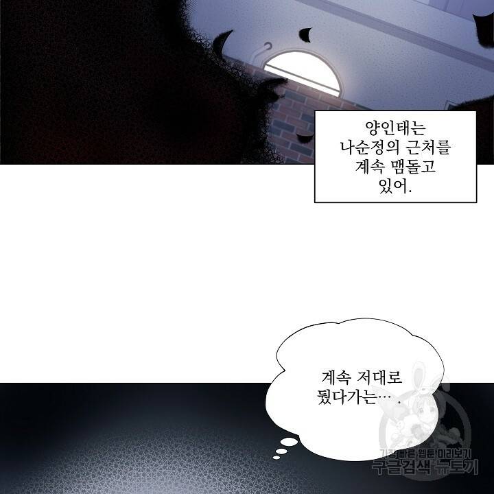호러 로맨스, 처용 33화 10