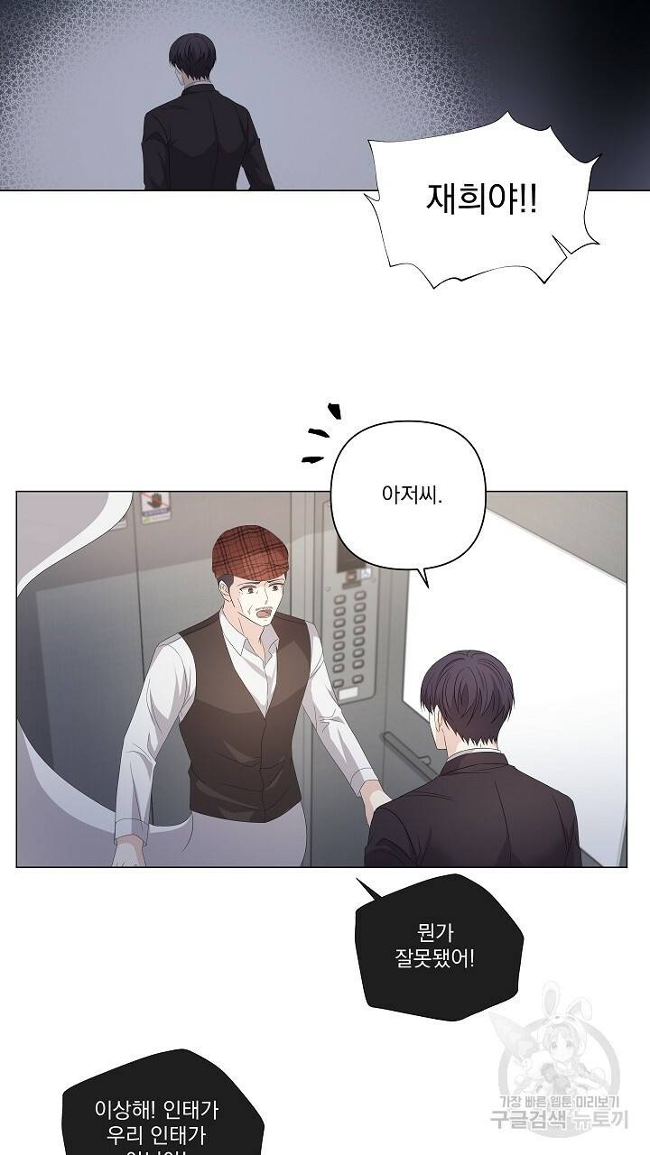 호러 로맨스, 처용 33화 11