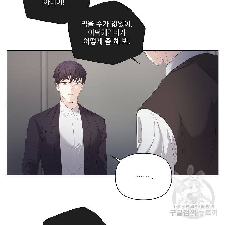 호러 로맨스, 처용 33화 12