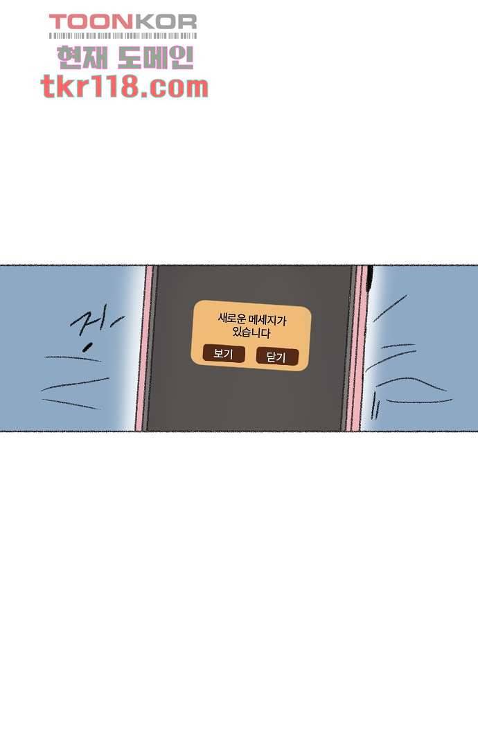 너와 나의 거리(GL) 34화 1