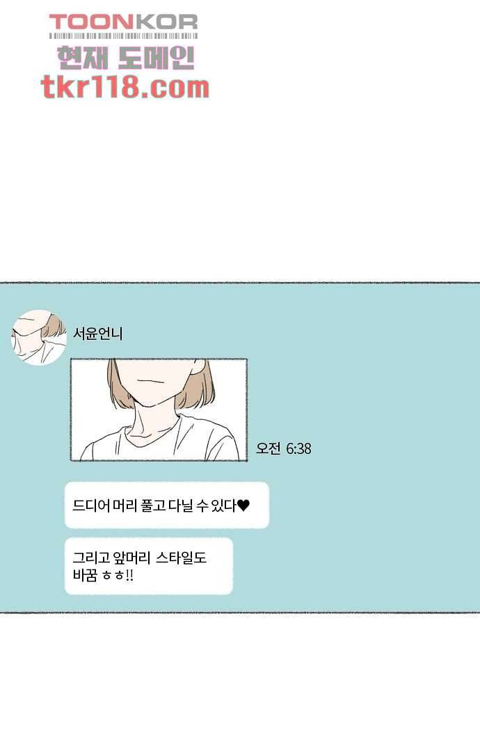 너와 나의 거리(GL) 34화 4